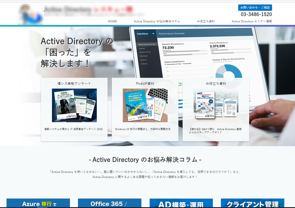 SIer企業 Webサイト（オウンドメディア）制作