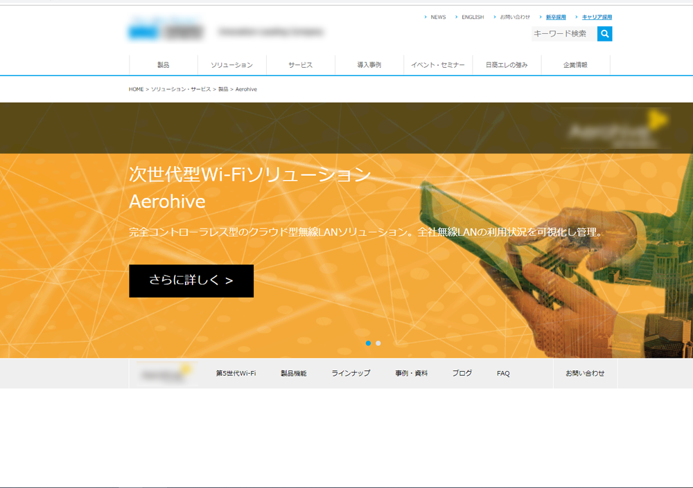 商社系SIer企業 Webサイト（製品サイト）制作